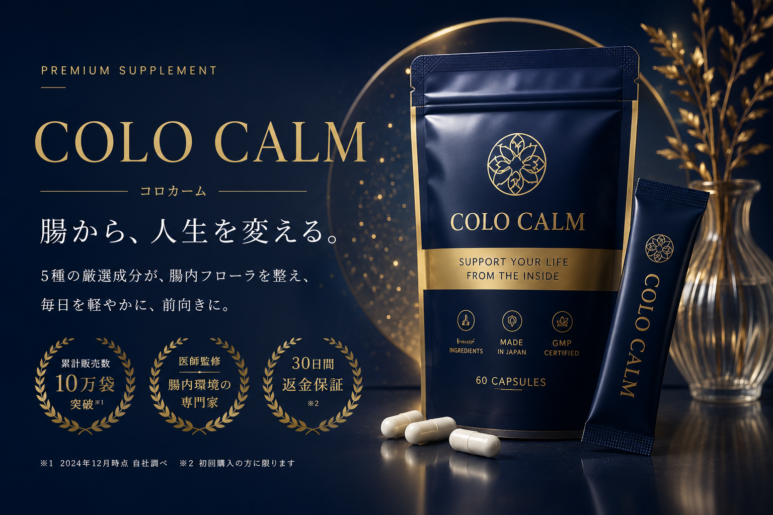 COLO CALM 商品イメージ